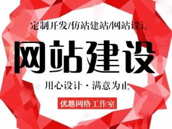 图 玉桥做网站 网站建设 响应式网站优易网络 北京设计策划