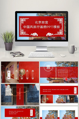 [中国建筑PPT模板]图片下载_中国建筑PPT模板设计模板大全(0张)